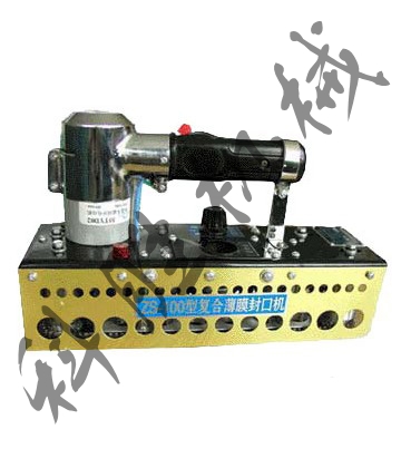 手提塑料封口机